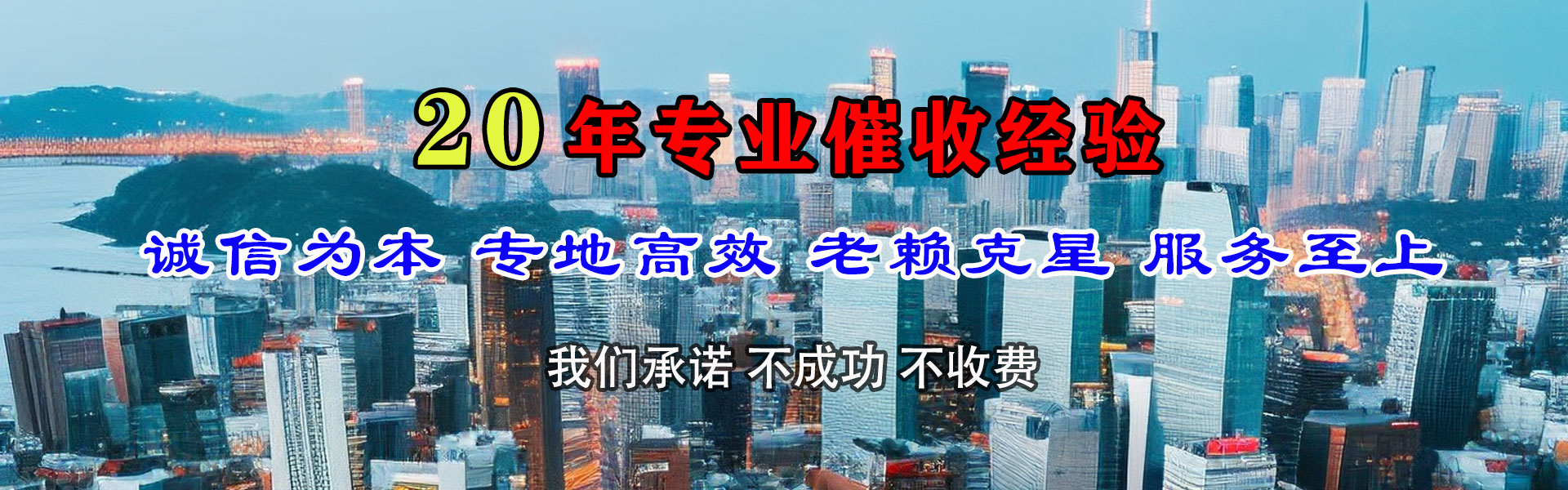 凤泉清债公司